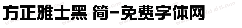 方正雅士黑 简字体转换